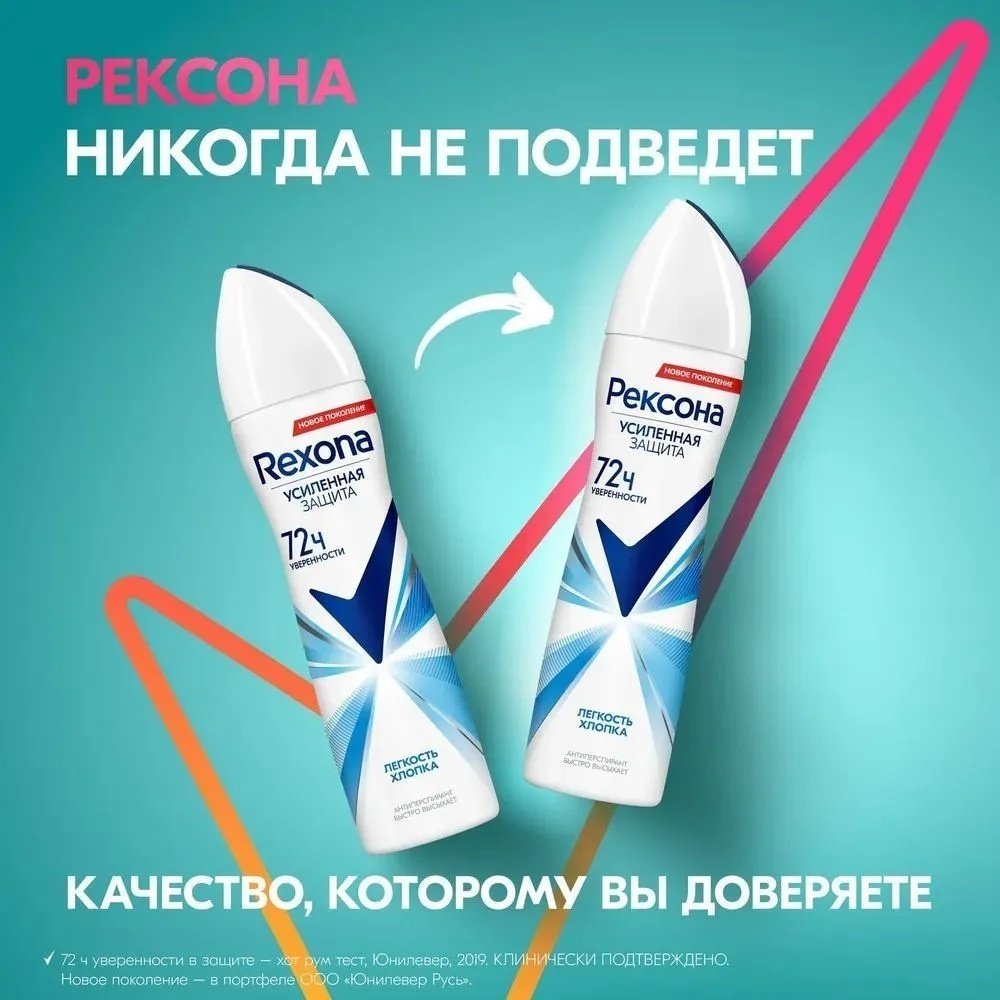 Rexona Легкость хлопка антиперспирант для женщин 150 мл купить,NaN
