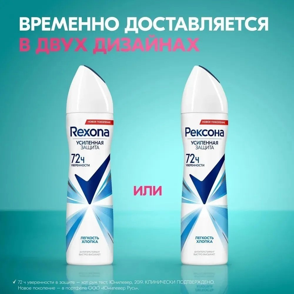 Rexona Легкость хлопка антиперспирант для женщин 150 мл купить,NaN