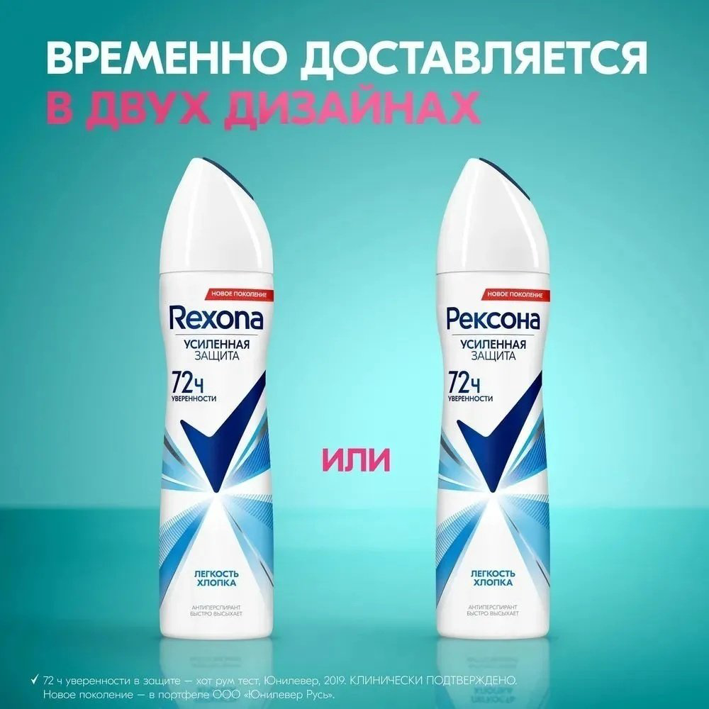 Rexona Легкость хлопка антиперспирант для женщин 150 мл купить,NaN