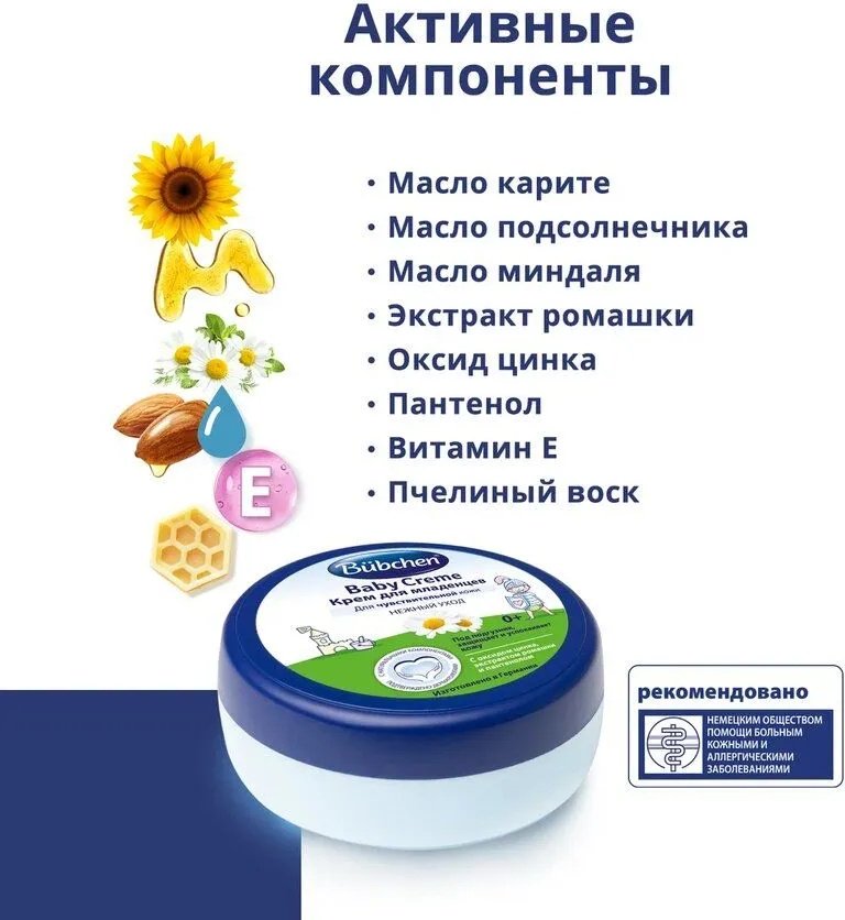 Крем Bubchen 150 мл