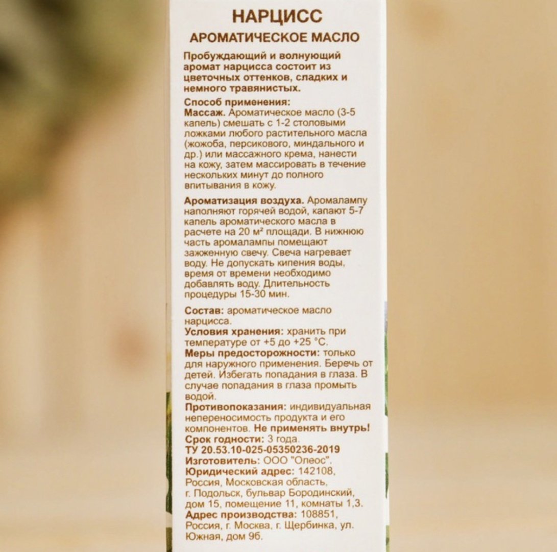 OLEOS ароматическое масло нарцисс 10 мл купить,NaN