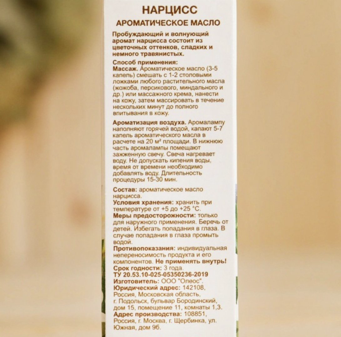 OLEOS ароматическое масло нарцисс 10 мл купить,NaN