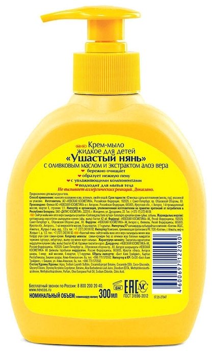 Мыло Ушастый нянь 300 мл