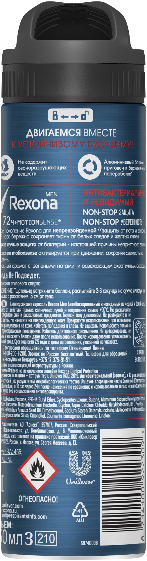 Rexona Усиленная защита Антибактериальный дезодорант-антиперспирант для мужчин 150 мл