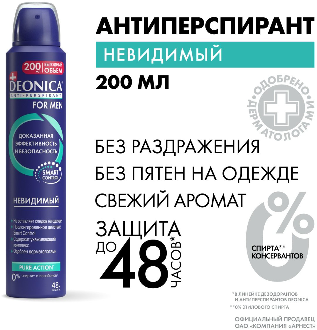 Deonica For Men Невидимый антиперспирант для мужчин 200 мл - ForteMarket Deonica For Men Невидимый антиперспирант для мужчин 200 мл купить,NaN