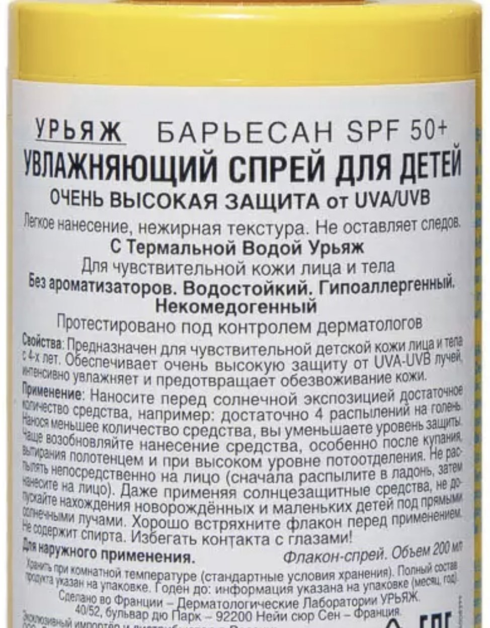 URIAGE Bariesun Moisturizing SPF50 спрей солнцезащитный для тела 200 мл