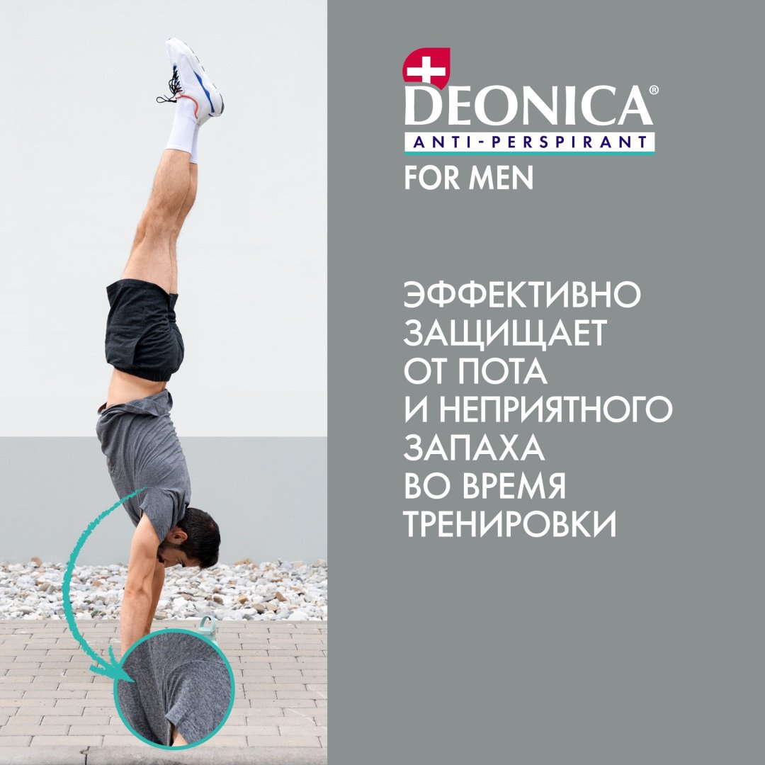 Deonica For Men Невидимый антиперспирант для мужчин 200 мл - ForteMarket Deonica For Men Невидимый антиперспирант для мужчин 200 мл купить,NaN