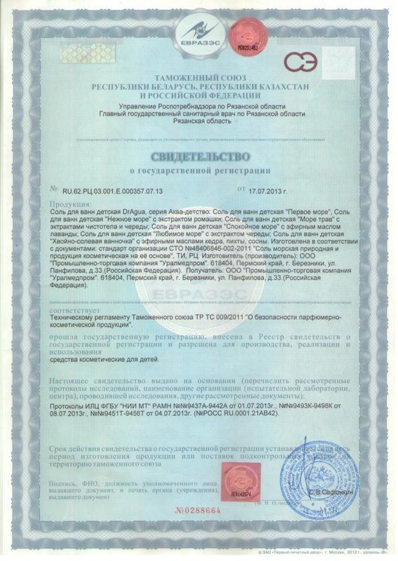 Соль для купания Dr.Aqua 450 г