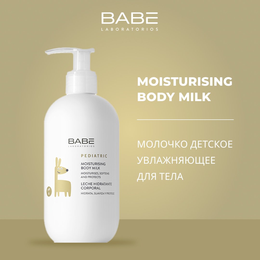 BABE Laboratorios Молочко увлажняющее Pediatric line 0+ 500 мл купить,NaN