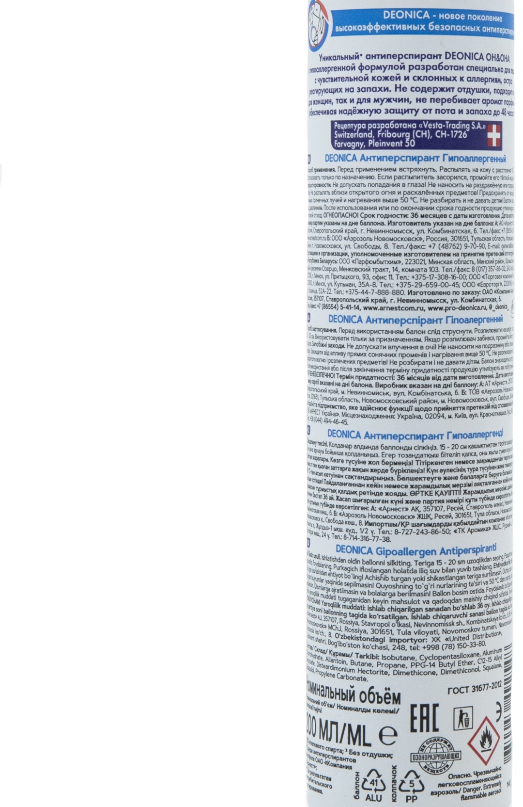 Deonica Он &amp; Она no parfum антиперспирант унисекс 200 мл