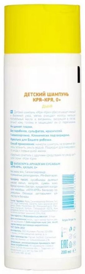 КРЯ-КРЯ Детский для самых маленьких дыня 200 мл