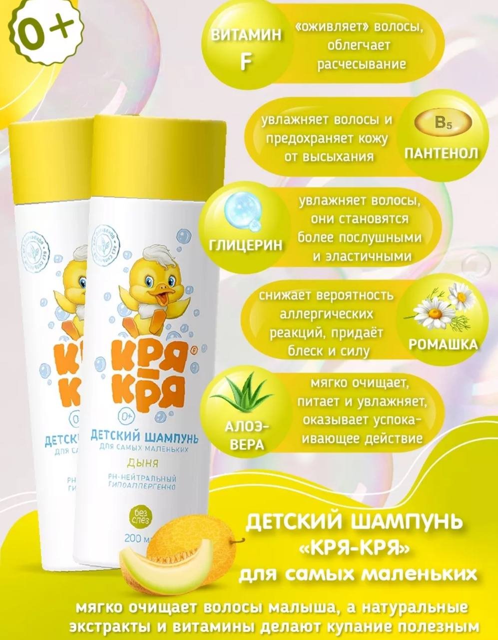 КРЯ-КРЯ Детский для самых маленьких дыня 200 мл