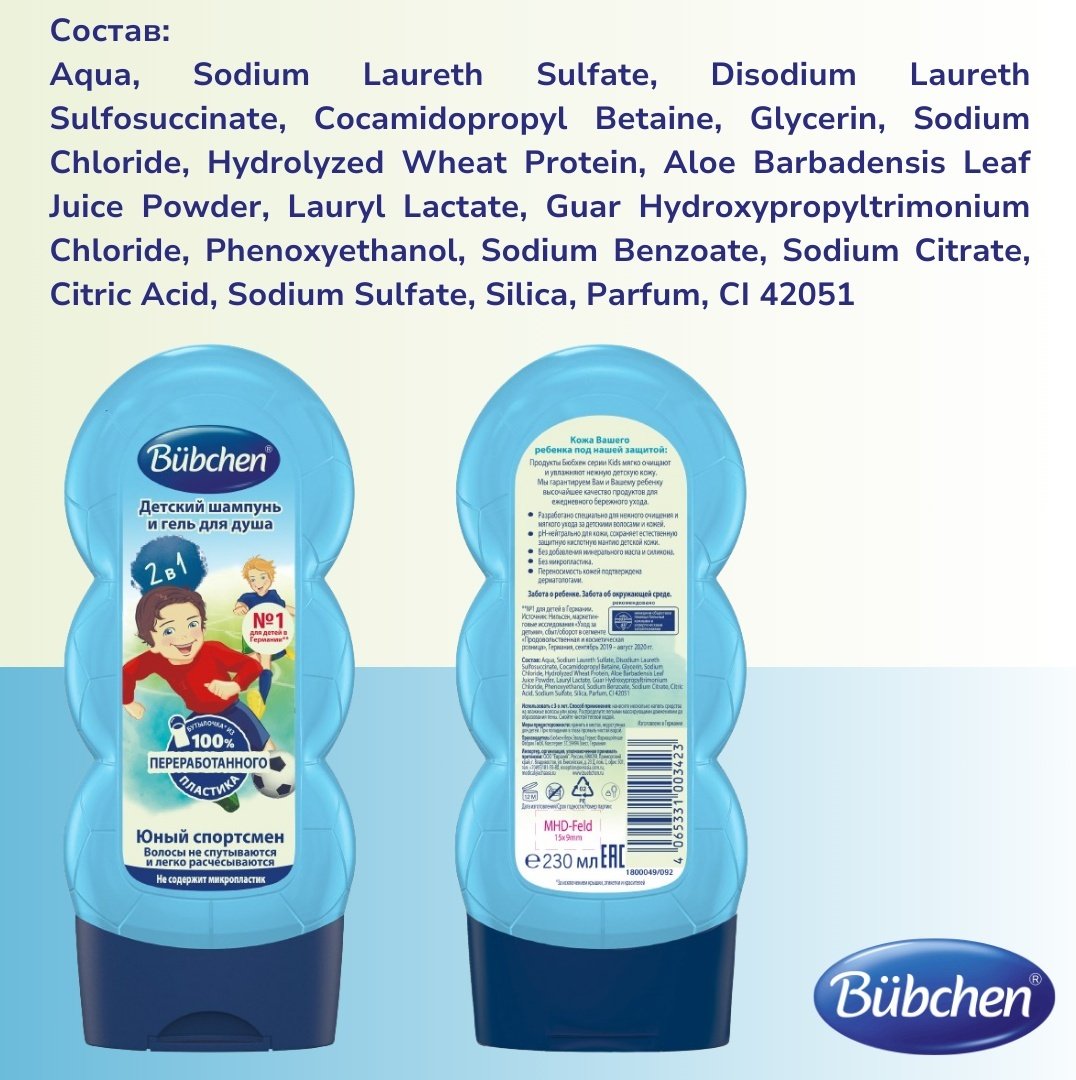 Детский шампунь и гель для душа 2 в 1 &#34;Юный спортсмен&#34;, 230 мл