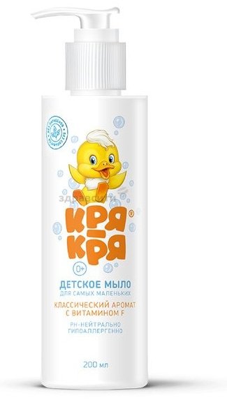 КРЯ-КРЯ Детское жидкое мыло для самых маленьких, классический аромат с витамином F, 200 мл