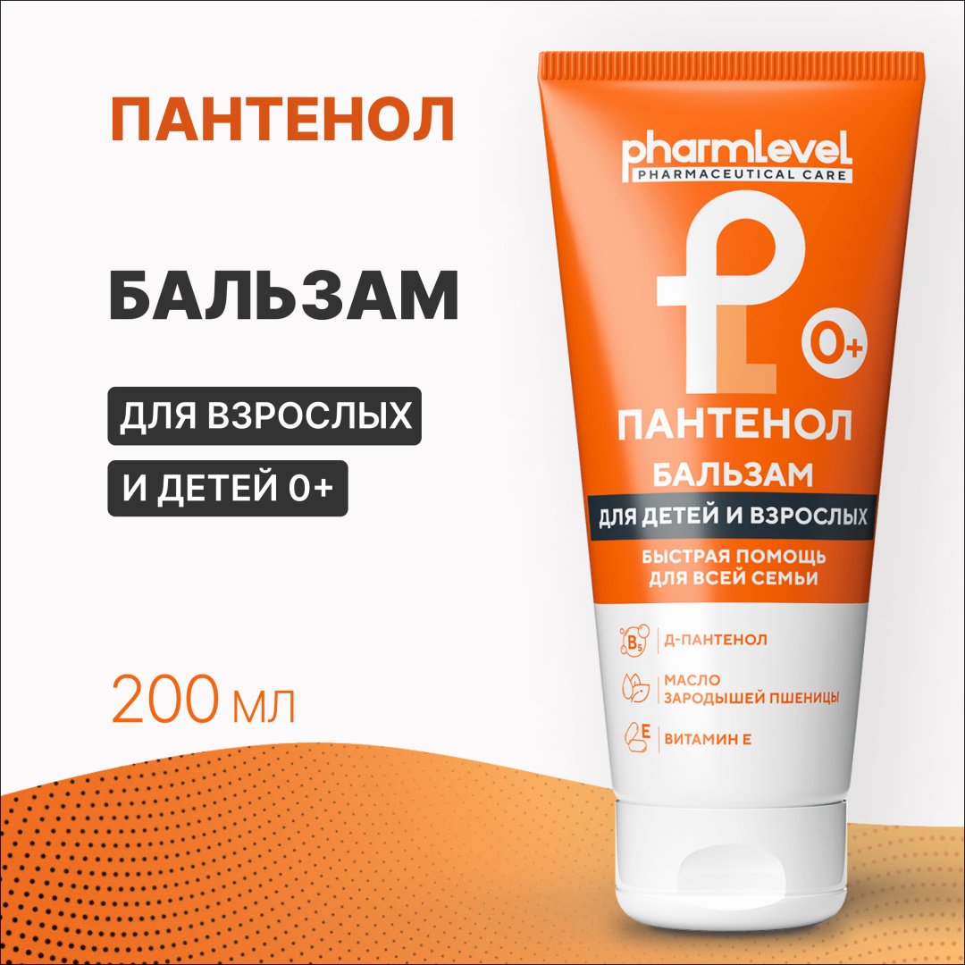 Pharmlevel Бальзам для детей и взрослых Пантенол бальзам для тела 200 мл