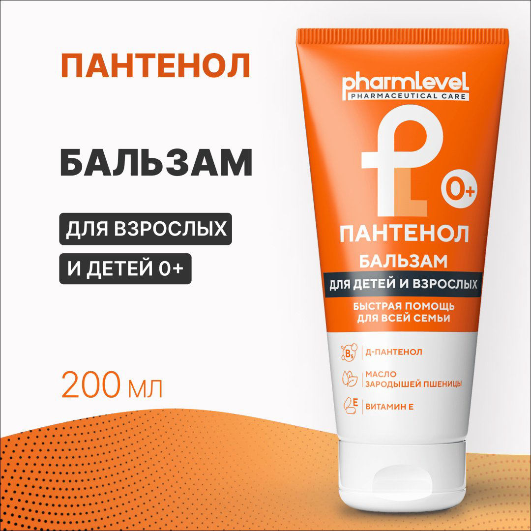Pharmlevel Бальзам для детей и взрослых Пантенол бальзам для тела 200 мл купить,NaN