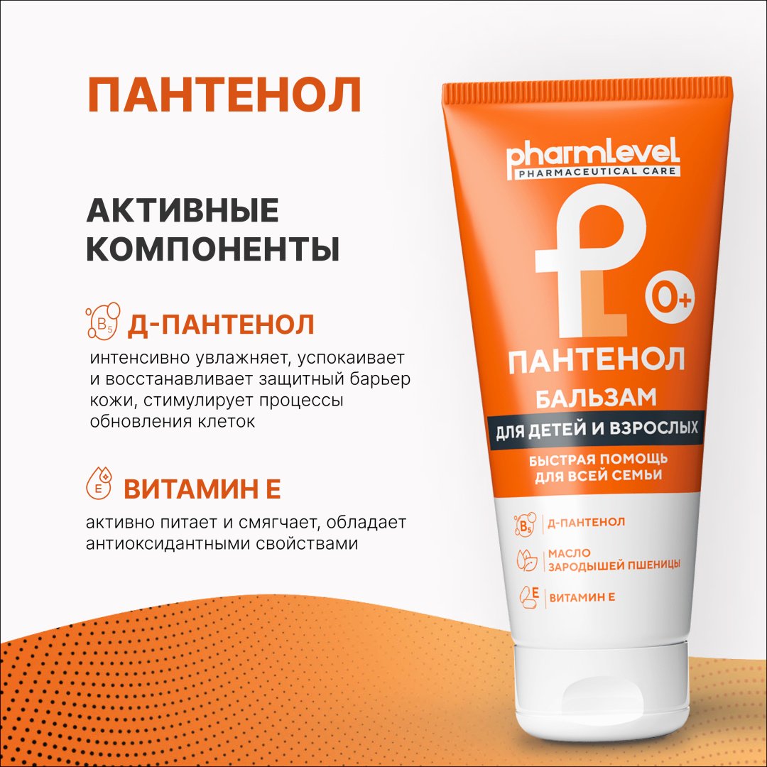Pharmlevel Бальзам для детей и взрослых Пантенол бальзам для тела 200 мл