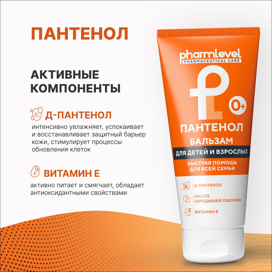 Pharmlevel Бальзам для детей и взрослых Пантенол бальзам для тела 200 мл купить,NaN