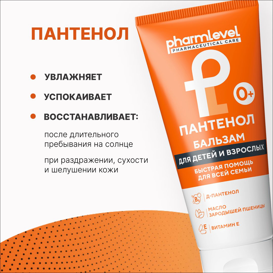 Pharmlevel Бальзам для детей и взрослых Пантенол бальзам для тела 200 мл купить,NaN