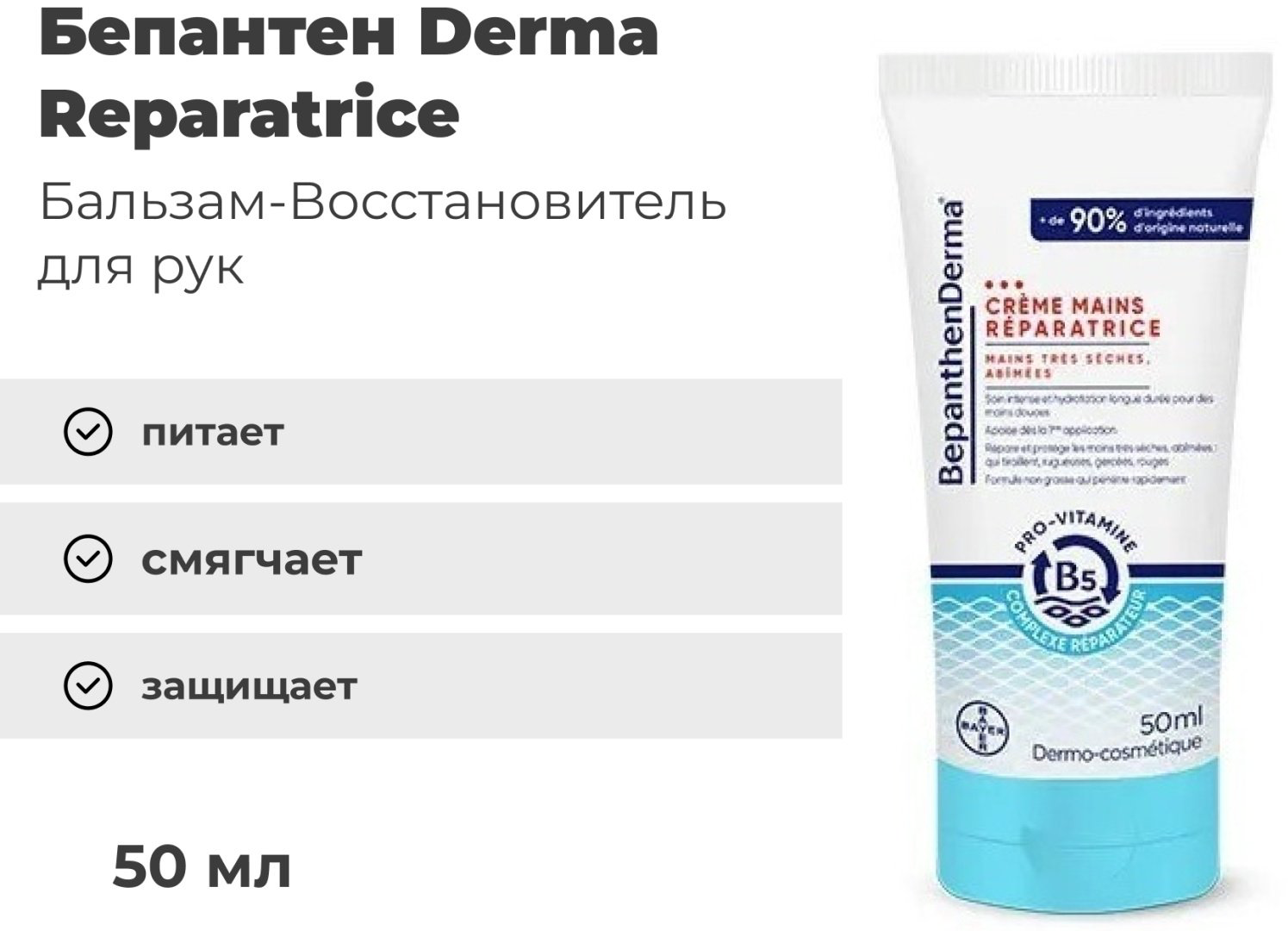 Бепантен Derma крем для рук 50 мл купить,NaN