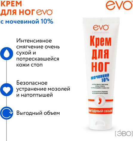 EVO Laboratoires Мочевина 10% крем для ног 100 мл