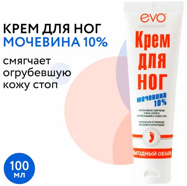 EVO Laboratoires Мочевина 10% крем для ног 100 мл