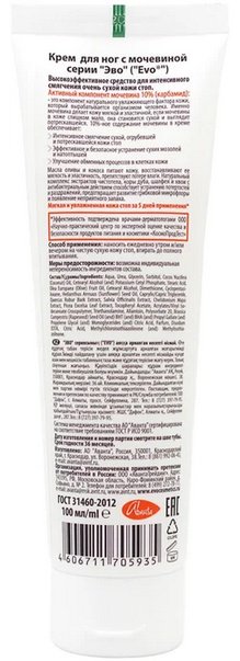EVO Laboratoires Мочевина 10% крем для ног 100 мл купить,NaN