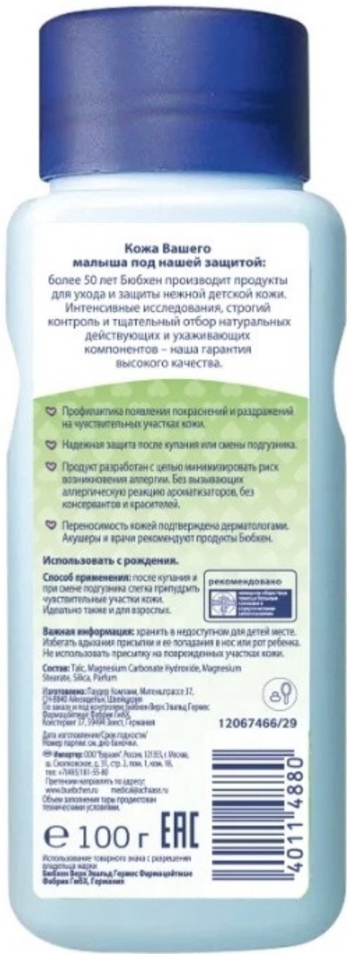 Bubchen присыпка 100 гр