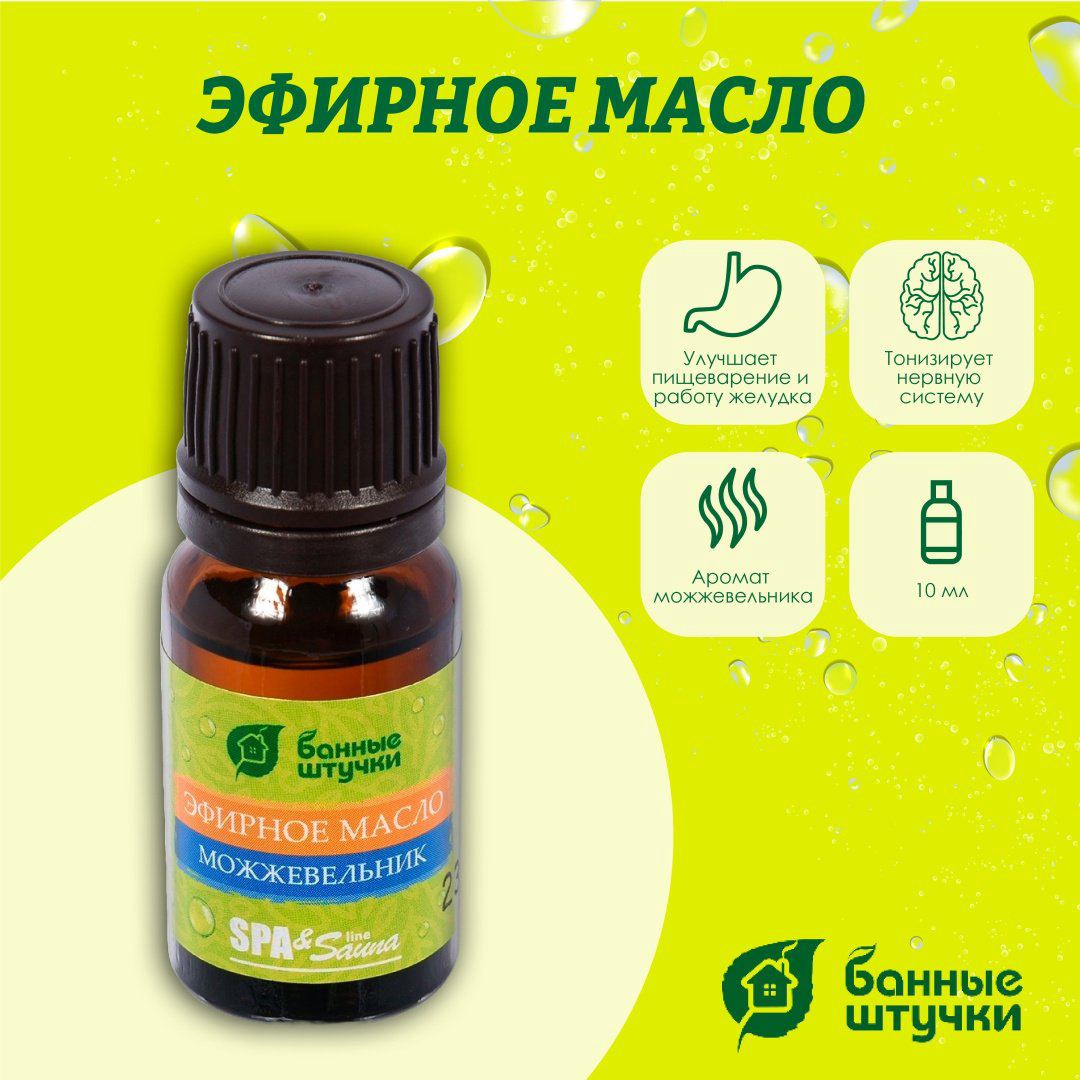Банные штучки эфирное масло Spa Sauna можжевельник 10 мл купить,NaN