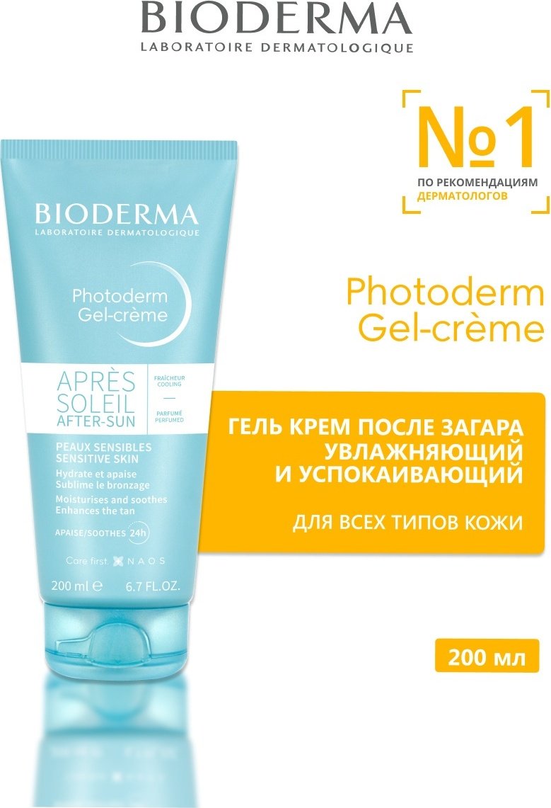 Bioderma PHOTODERM увлажняющий, после загара крем-гель для тела 200 мл