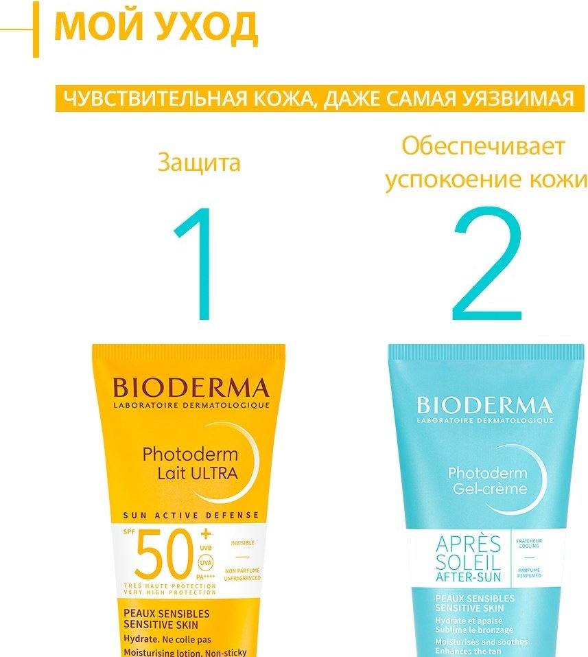 Bioderma PHOTODERM увлажняющий, после загара крем-гель для тела 200 мл