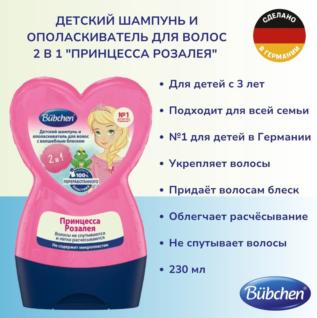 Шампунь Bubchen 230 мл купить,NaN