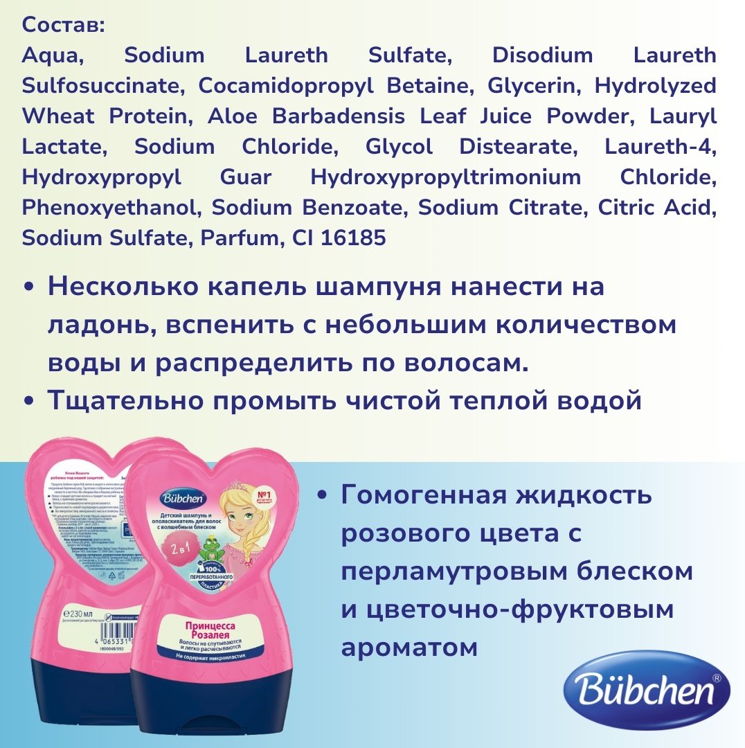 Шампунь Bubchen 230 мл