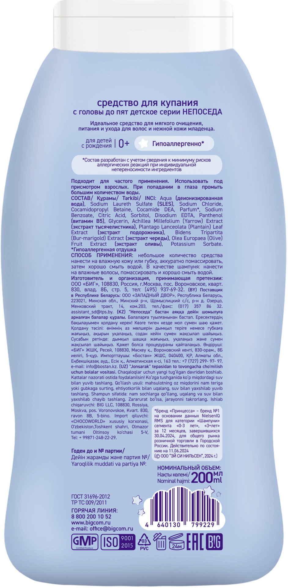 Шампунь Непоседа 200 мл