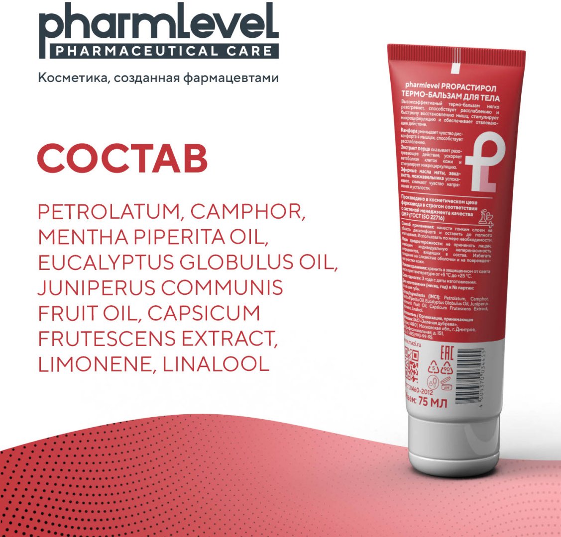 Pharmlevel PROРАСТИРОЛ Термо-бальзам для тела бальзам для тела 75 мл