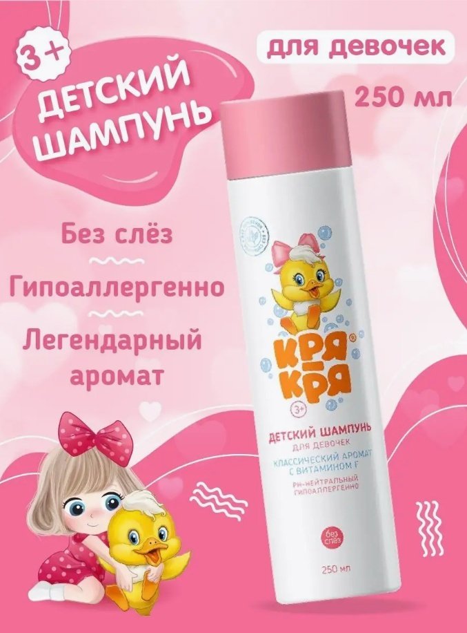 КРЯ-КРЯ Классический аромат для девочек питание 250 мл