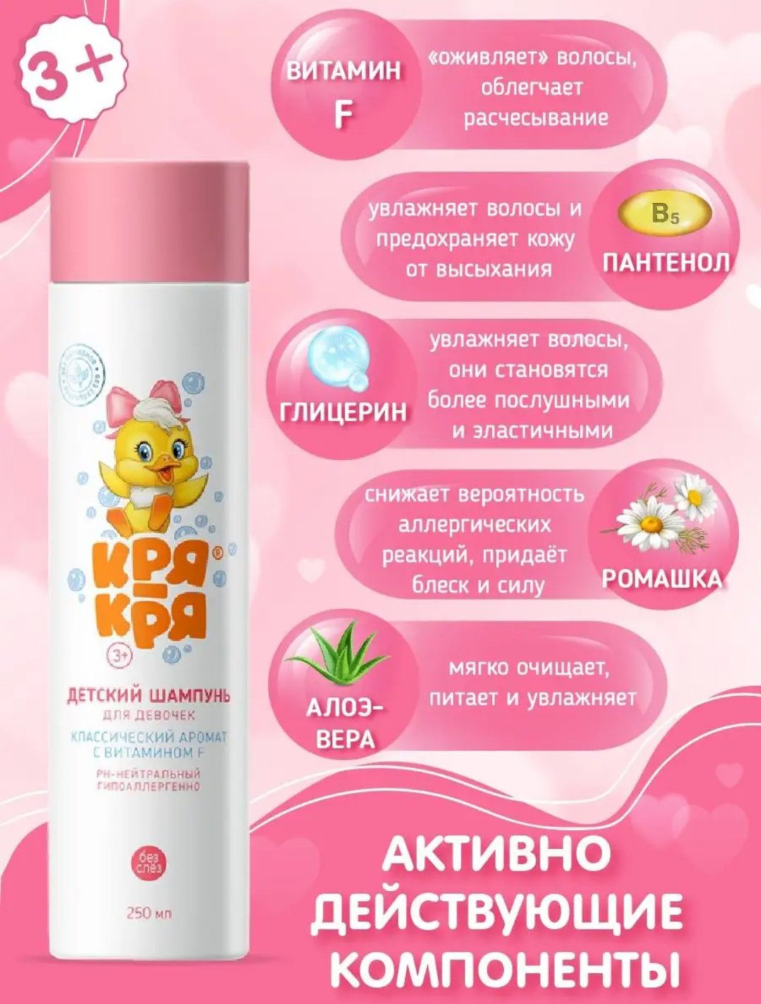 КРЯ-КРЯ Классический аромат для девочек питание 250 мл
