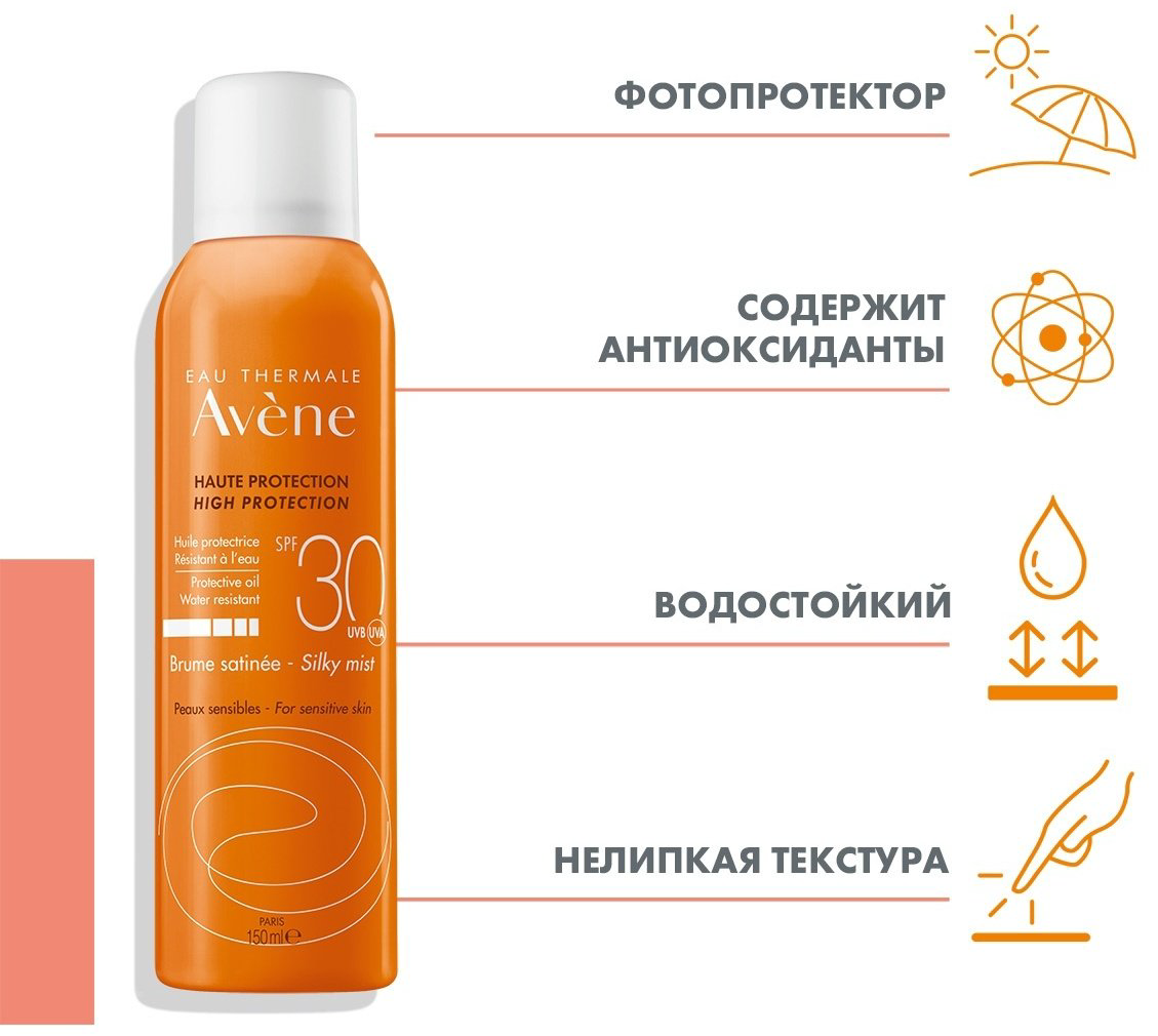 Avene SPF30 Невесомое солнцезащитное спрей солнцезащитный для тела 150 мл купить,NaN