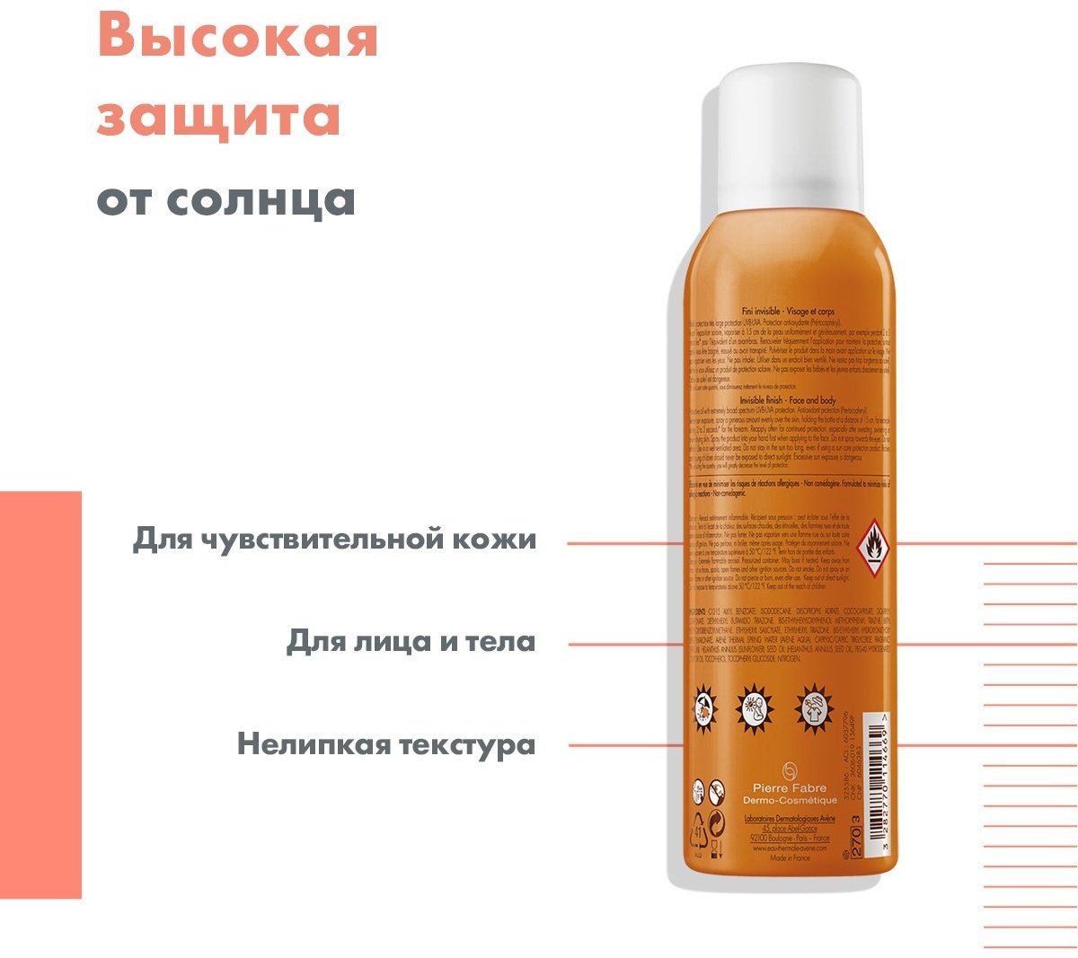 Avene SPF30 Невесомое солнцезащитное спрей солнцезащитный для тела 150 мл