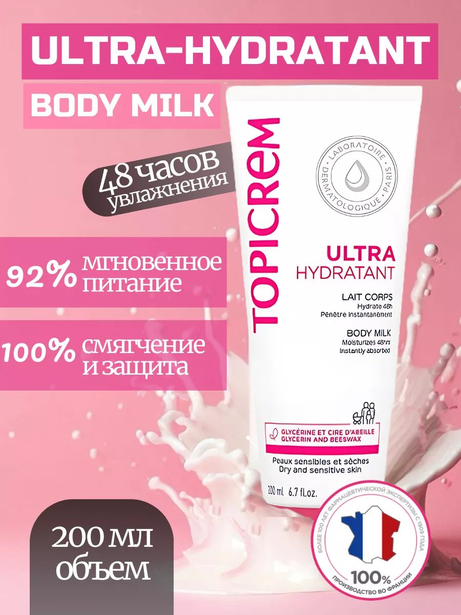 TOPICREM Ultra-Moisturizing молочко для тела 200 мл