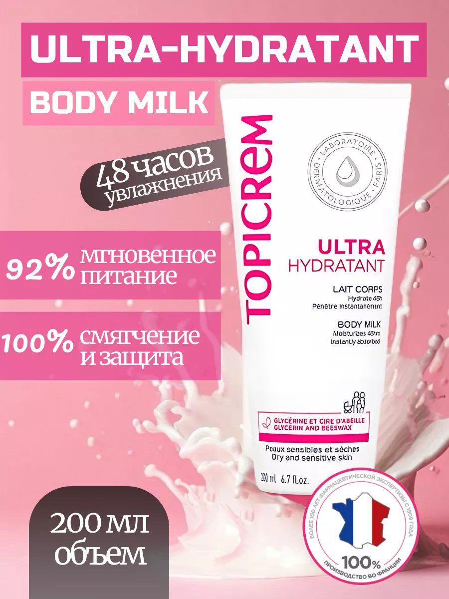 TOPICREM Ultra-Moisturizing молочко для тела 200 мл купить,NaN