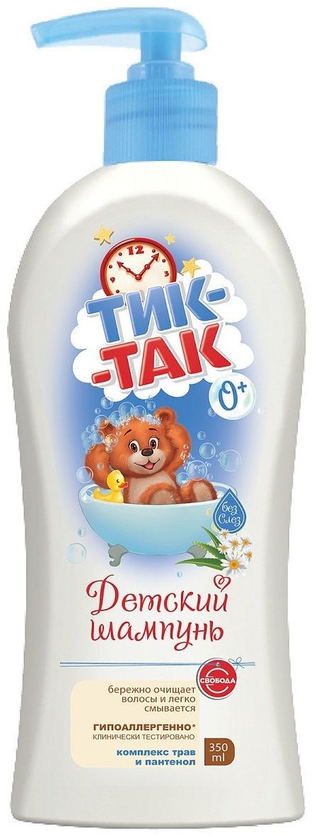 Тик так шампунь 0+ 350 мл купить,NaN