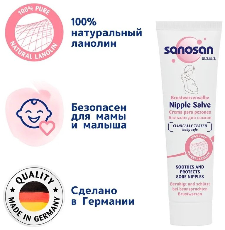 Sanosan Mama Nipple Salve бальзам для тела 30 мл купить,NaN