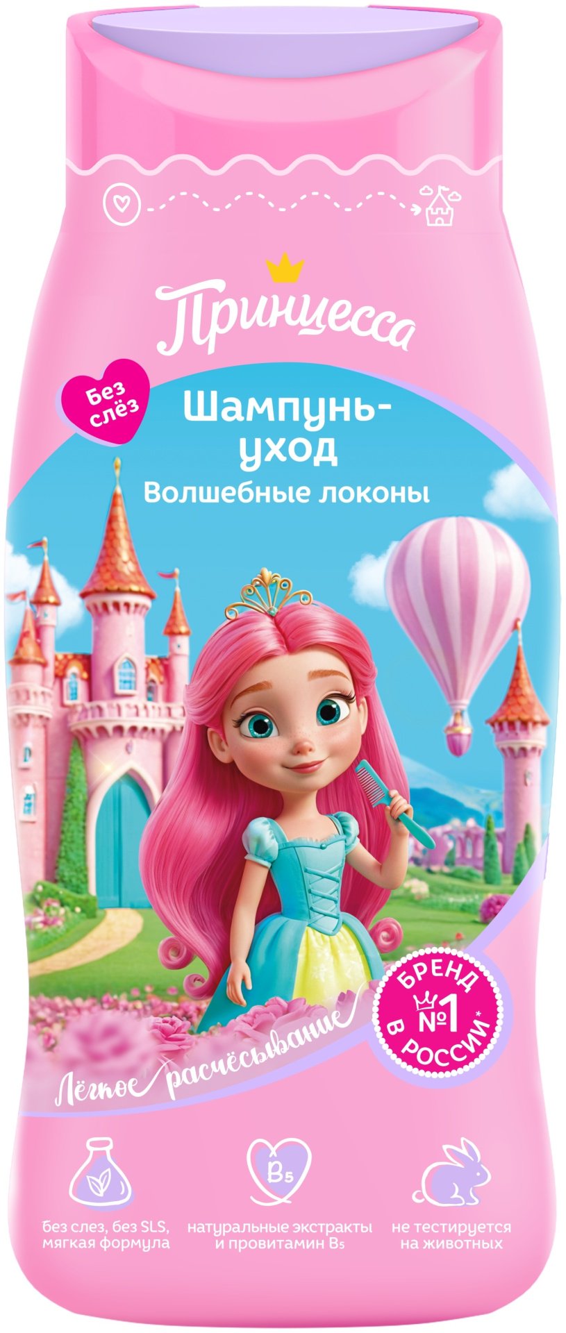 Шампунь-уход Принцесса Волшебные локоны, 250 мл