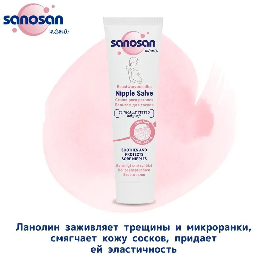 Sanosan Mama Nipple Salve бальзам для тела 30 мл купить,NaN