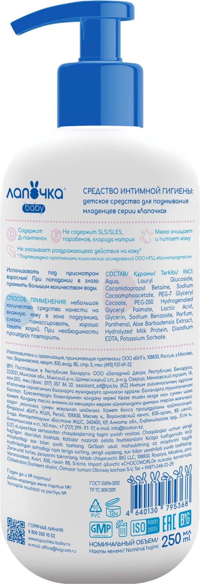 Лапочка Средство для подмывания младенцев 250 мл купить,NaN