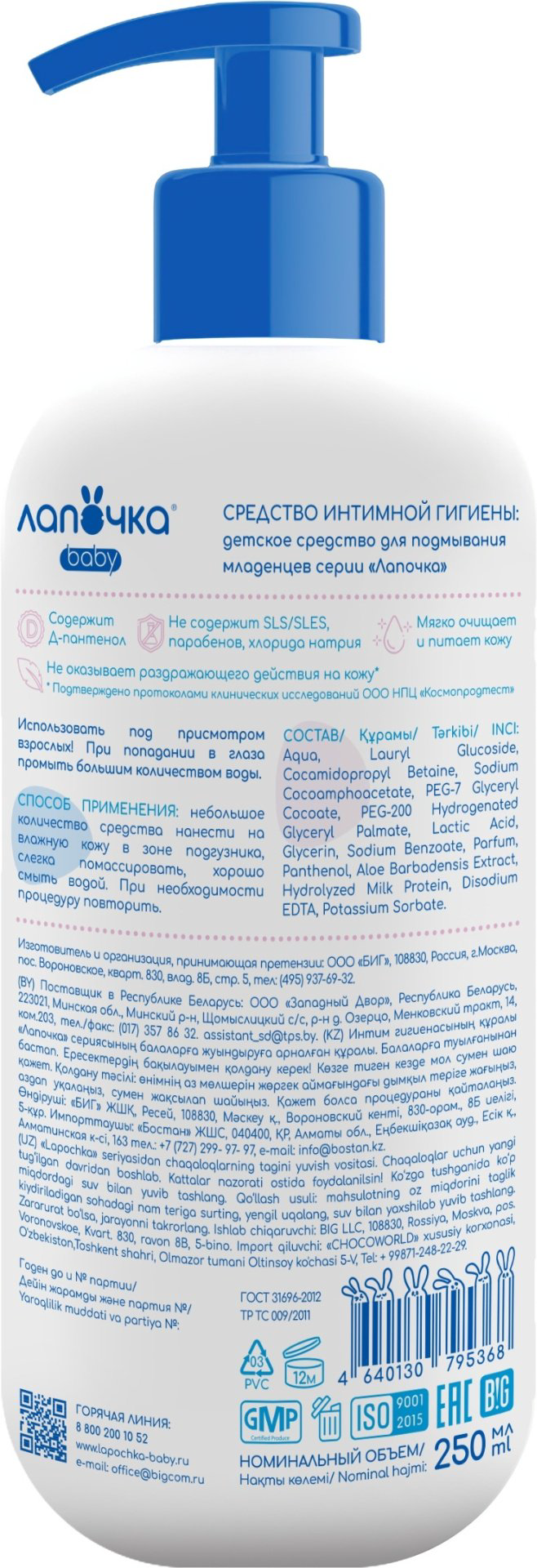 Лапочка Средство для подмывания младенцев 250 мл купить,NaN