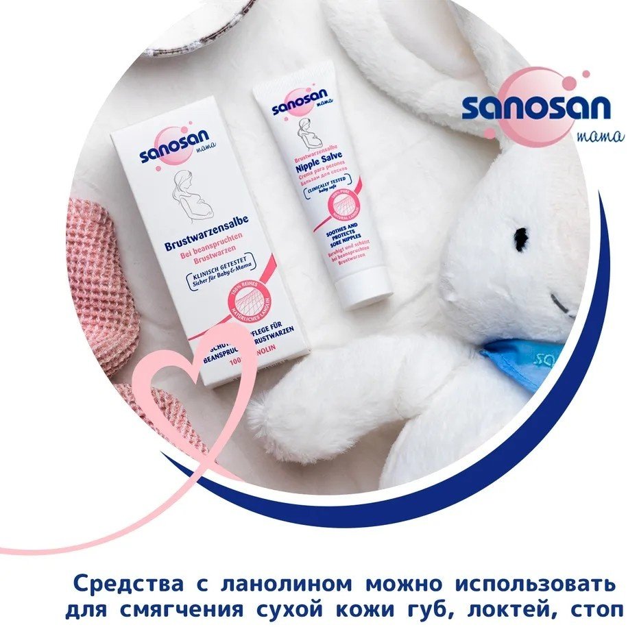 Sanosan Mama Nipple Salve бальзам для тела 30 мл