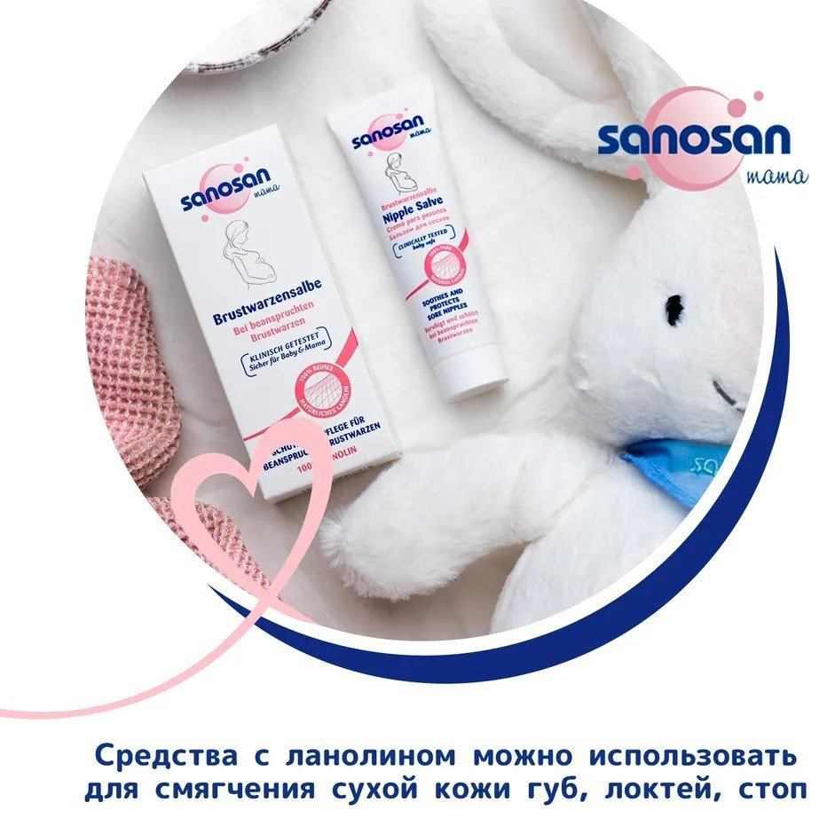 Sanosan Mama Nipple Salve бальзам для тела 30 мл купить,NaN