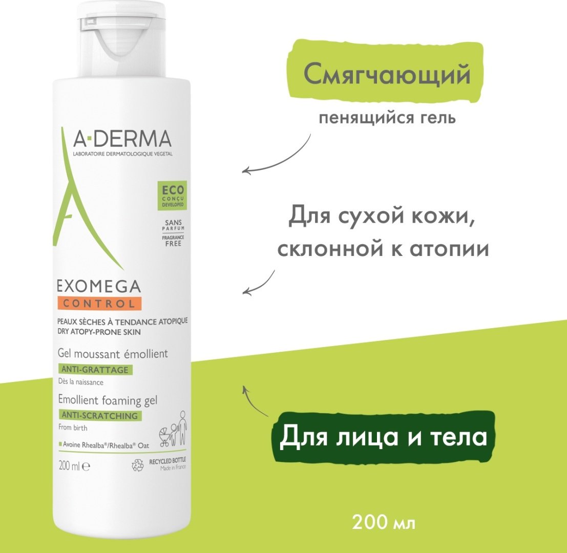 A-DERMA EXOMEGA CONTROL Смягчающий пенящийся гель 200 мл